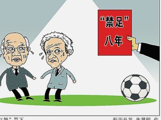 欧足联：普利斯蒂安尼有潜在歧视行为，禁赛6场，3场缓期
