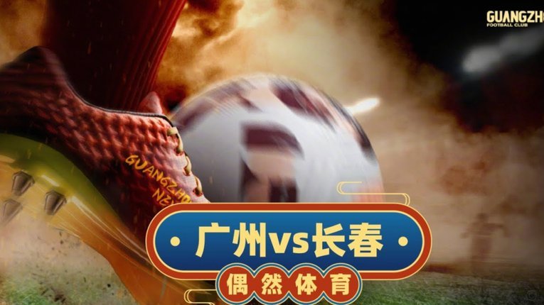 陕西联合vs广州豹：关键战役临近