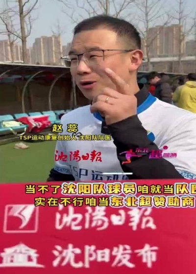 东北超“草根英雄”点燃校园足球梦想