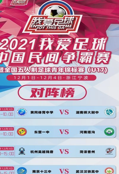 2026中青赛U17大区赛：北2区与南1区第四轮烽火再起，逐梦绿茵青春对决！
