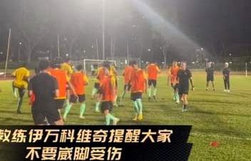 近观国足客战新加坡场地：仅能容纳六千人，新加坡足协总部所在地