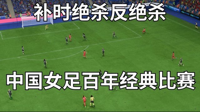 中国女足排名下滑仍显潜力亚运会夺金有望