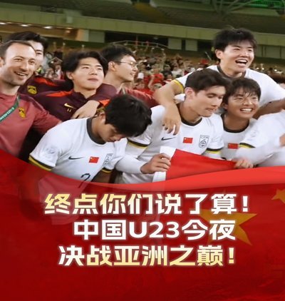万人捧场！中国U23赛事燃爆现场的盛况