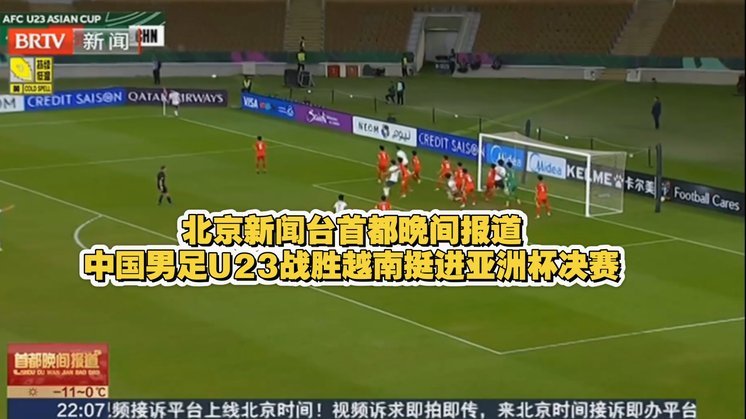 U-23与国足攻防转换大不同