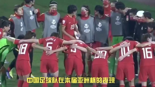 亚洲球队强势开局，国足引争议