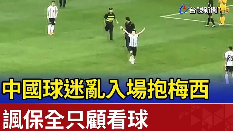 世界杯冠军飞机降落阿根廷 激痛球迷