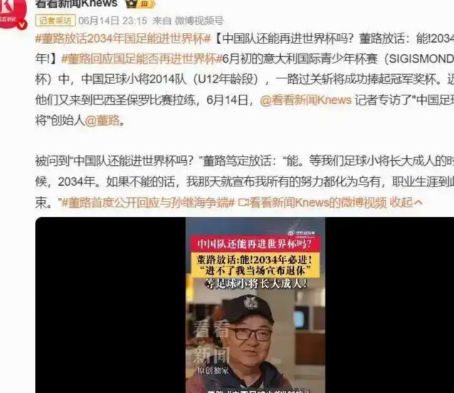 董路：中国足球的“造星者”之路