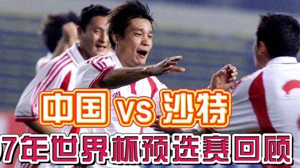 足球小将靠“哨子”赢球？公平性争议引关注潮