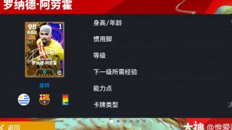 阿劳霍难得机会，利物浦承担高薪租借