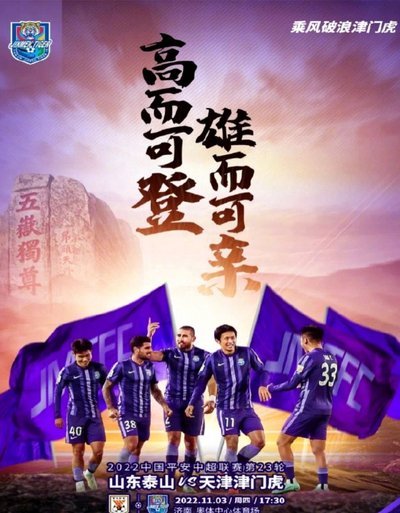 三镇大战津门虎！五外援迎四外援，关键人物看点解析