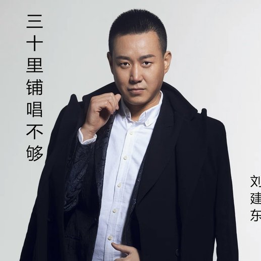 刘建业：不知道安东尼奥今天到场，换下向余望是战术考虑