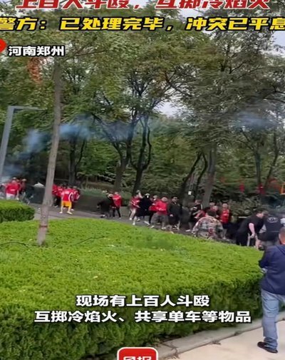 极端河南球迷闯入酒店闹事警方介入