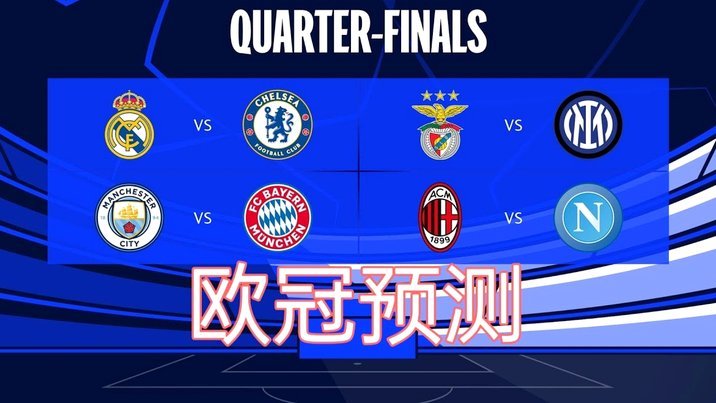 新赛季欧冠战火重燃！这几队堪称盘路“刺客”